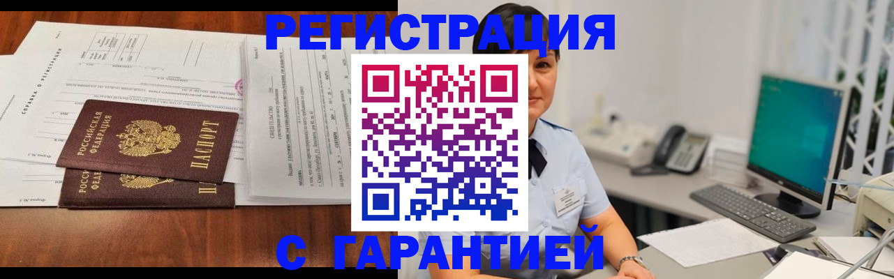временная регистрация законно в Курчалом